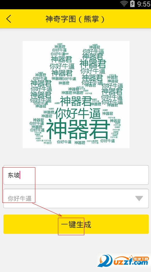 熊掌神奇字图一键生成软件|熊掌神奇字图生成