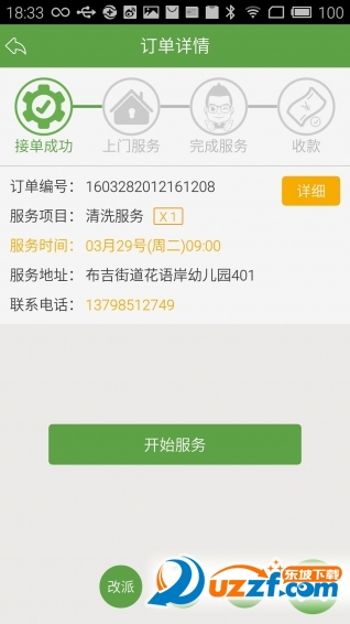 家电好师傅app下载|家电好师傅app(家电维修师