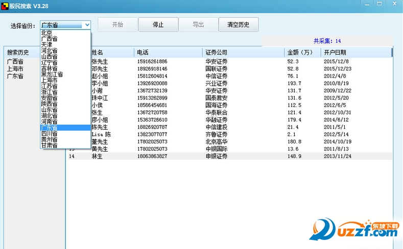 股民搜索(股民资源扫描工具)好不好_股民搜索
