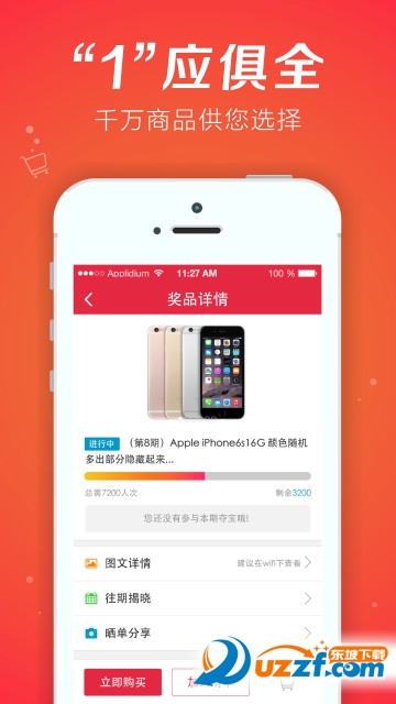 1元连环夺宝app下载|1元连环夺宝app1.0.3最新