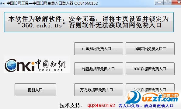中国知网免费入口登入工具10.0 免费绿色版