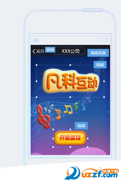 微信吸粉神器破解版|凡科互动微信游戏软件1.1