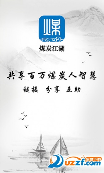 煤炭江湖官网app下载(煤炭交流软件)1.4.0 官网