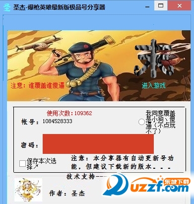 爆枪英雄圣杰好号分享好不好_爆枪英雄圣杰好