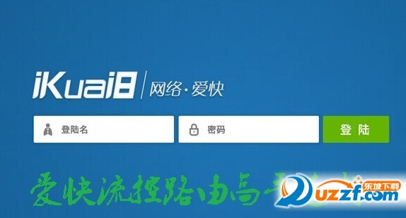 爱快流控软路由(iKuai)好不好_爱快流控软路由