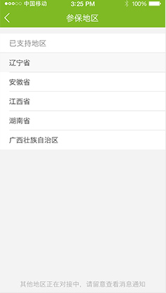 企业退休人员认证手机APP2.0.3 老年人版