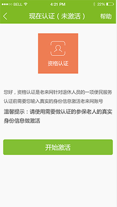 企业退休人员认证手机APP2.0.3 老年人版