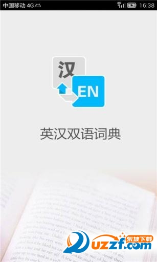 中英词典app下载|中英词典app1.8安卓免费版-