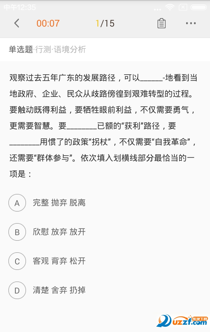 银行招聘考试题库(银行帮app)1.0 免费专业版