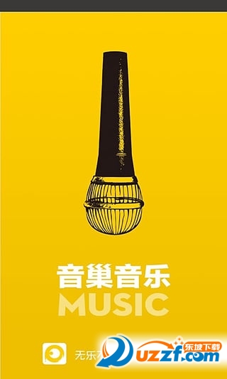 音巢app下载|音巢1.0官方音乐专版