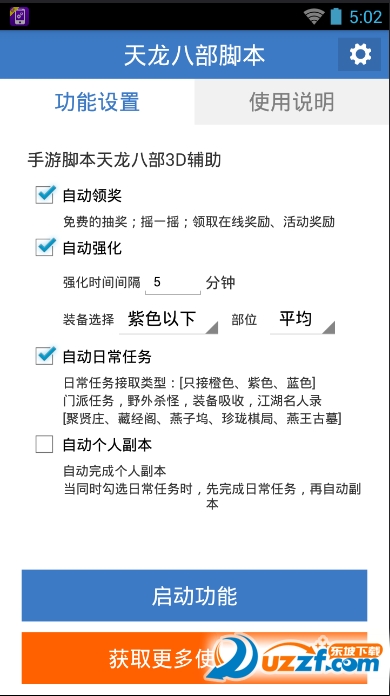 手游天龙八部3d脚本【自动日常任务】1.1 安卓