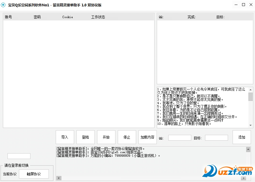 宝贝Q乐空间系列软件留言精灵接单助手好不好