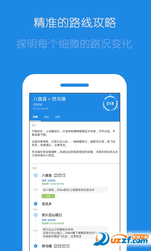 户外探子下载(户外导航软件)2.1 官网最新版