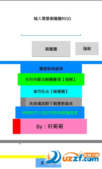 qq刷圈圈99软件|轩哥秒刷圈圈991.0 安卓免费
