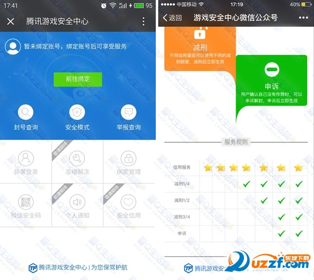 LOL账号解封减刑申请软件|LOL账号解封减刑软
