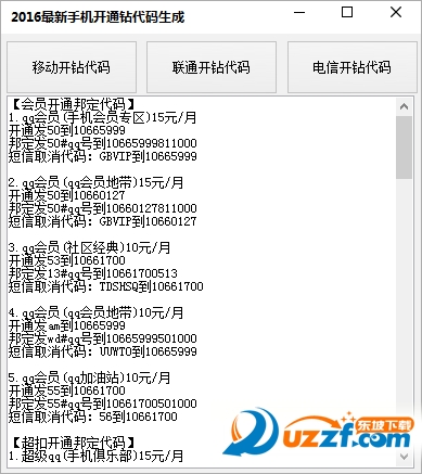 2016手机开通Q钻代码生成工具好不好_2016手