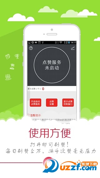 手机qq刷赞神器|qq刷赞神器手机破解版2.0 免