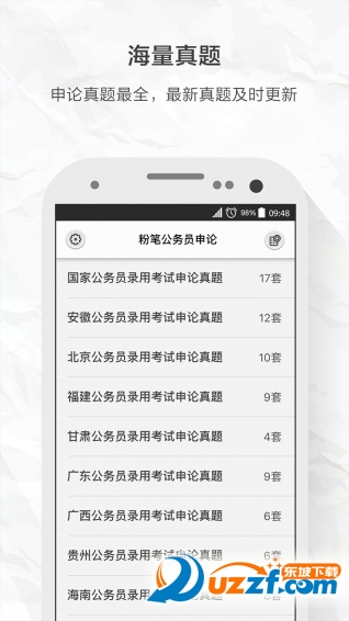 粉笔申论app下载|2017公务员考试必备神器(粉