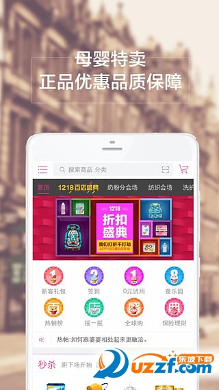 孩子王特卖app|孩子王(母婴购物软件)5.2.7 官网