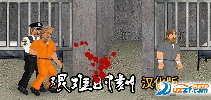 艰难时刻攻略