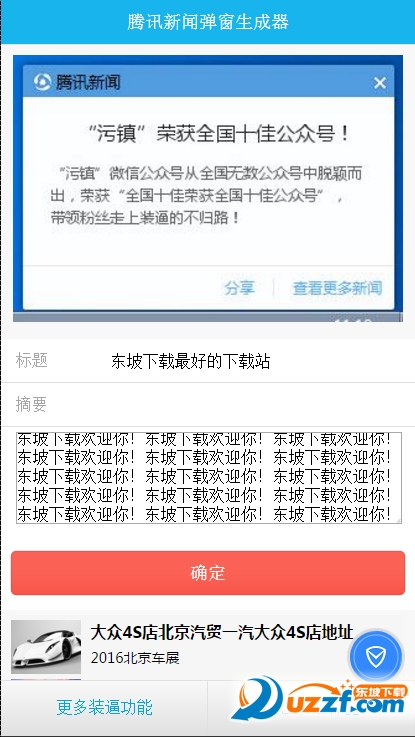 腾讯新闻弹窗图片制作软件|腾讯新闻弹窗生成