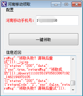 河南移动流量免费领取工具|河南移动流量免费