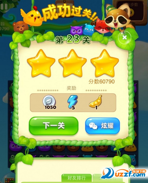 开心消消乐通关攻略|开心消消乐通关助手1.0 全