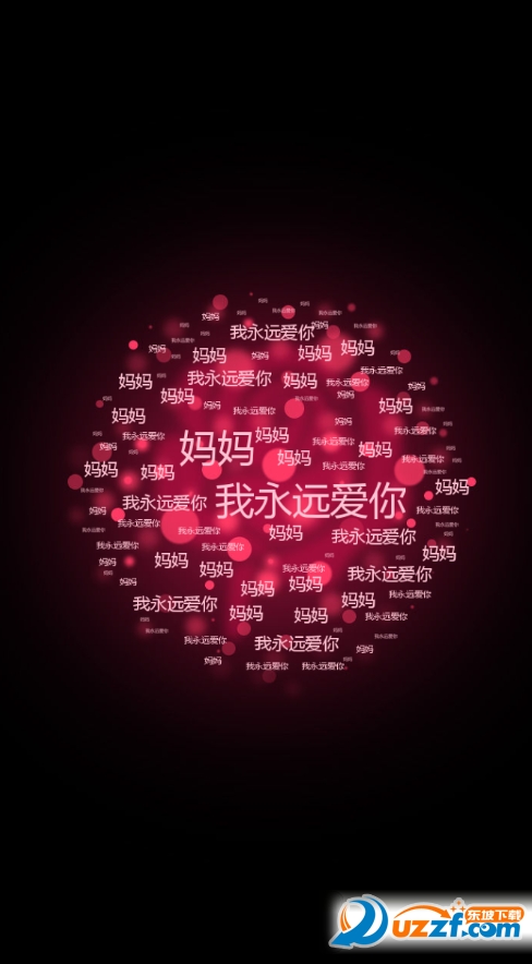 母亲节心形表白图片制作软件手机版|母亲节心