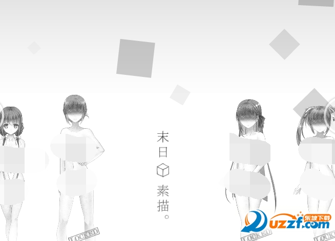 末日素描尝鲜全cg解锁版|末日素描(Hollowings