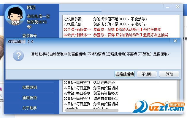 cf一键领取装备活动助手下载