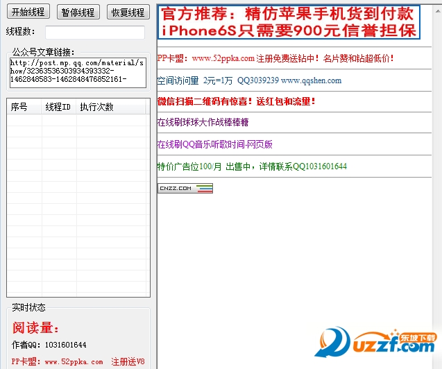 微信公众号刷阅读量软件|刷微信公众号阅读量