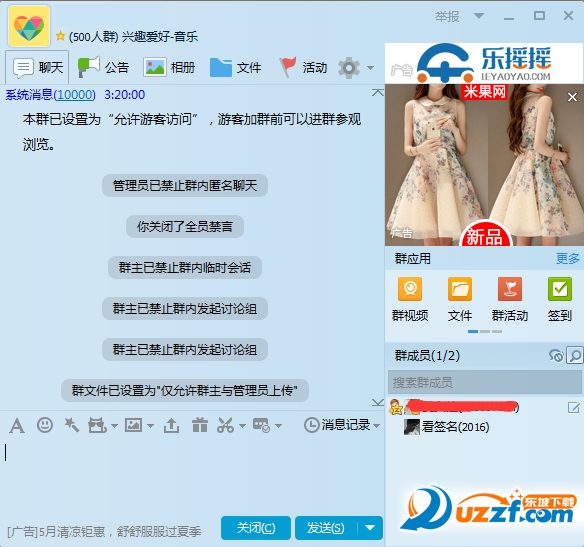 QQ群临时会话权限修改器