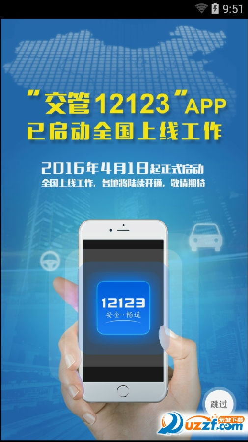 甘肃交管12123手机下载|甘肃交管12123手机客