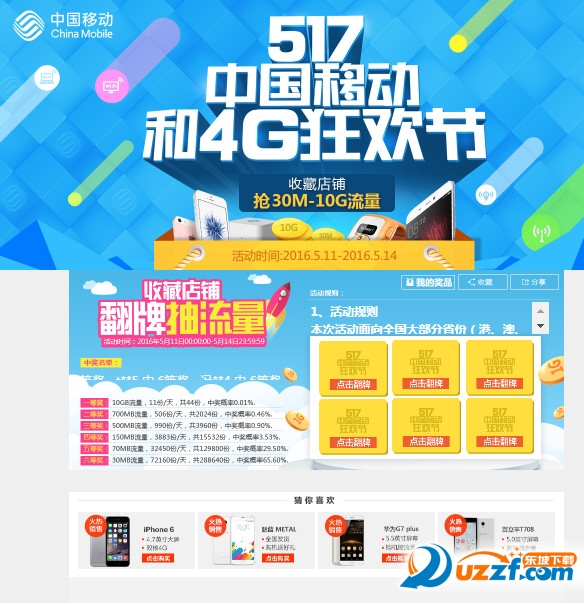 移动免费流量领取_免费流量领取移动2016_移动流量免费领取2017