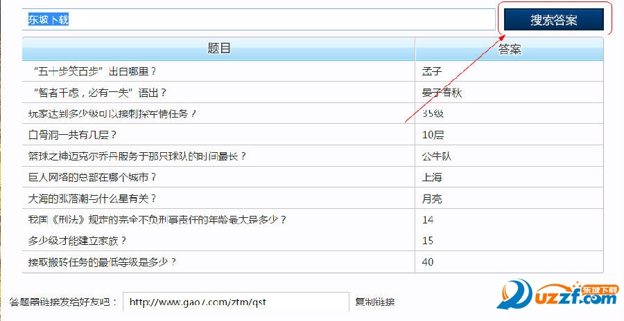 征途手机版辅助答题器下载|征途手机版答题器