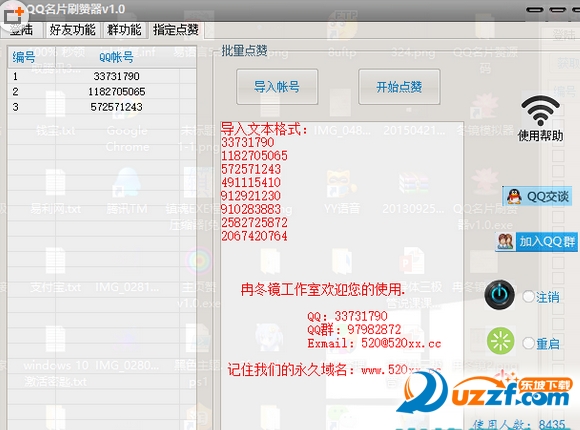qq名片刷赞软件2016特别版|QQ名片无限刷赞