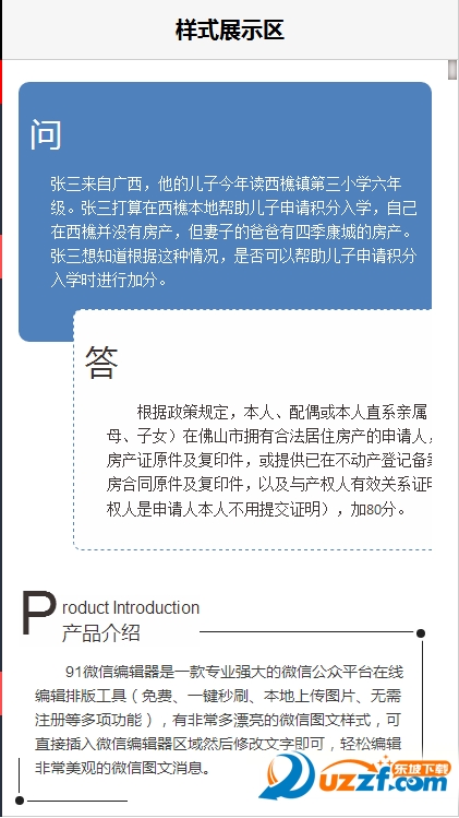 91微信编辑器手机版
