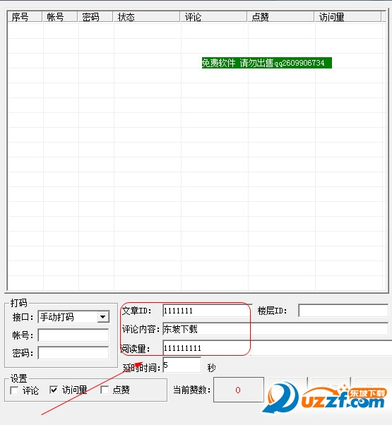 今日头条刷阅读量软件下载|今日头条刷阅读量