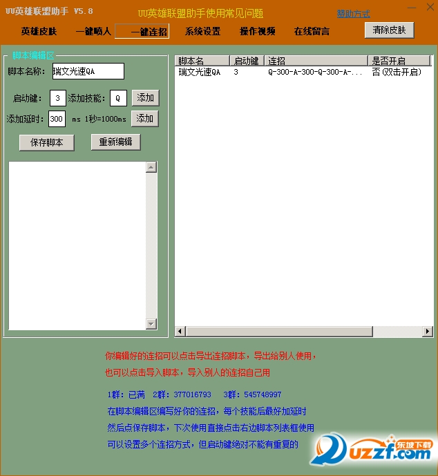UULOL助手下载|UU英雄联盟助手(换肤 