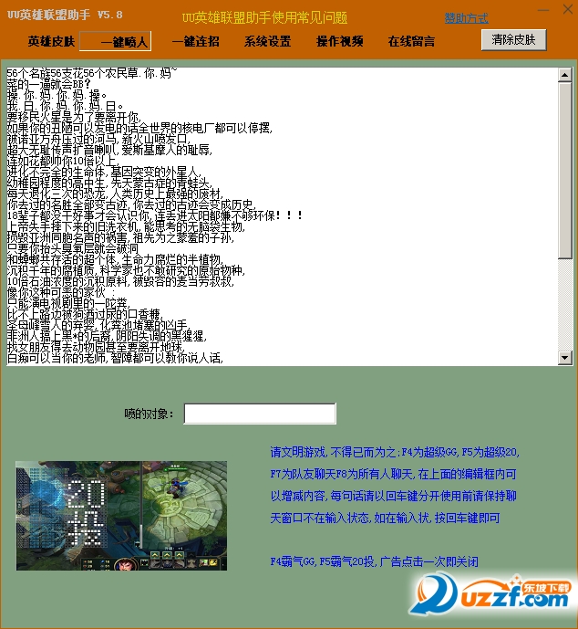 UU英雄联盟助手(换肤 喊话 连招)