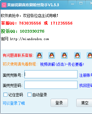 美丽说店铺刷喜欢刷粉丝助手|美丽说店铺刷喜