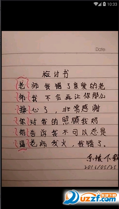 搞笑检讨书图片制作软件|藏头诗检讨书图片生