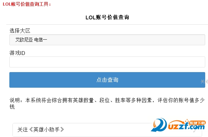 lol账号价值查询器工具|lol账号价值查询器2016