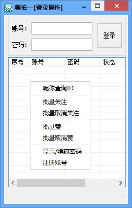 美拍刷赞刷人气软件|美拍批量刷人气工具1.0 绿