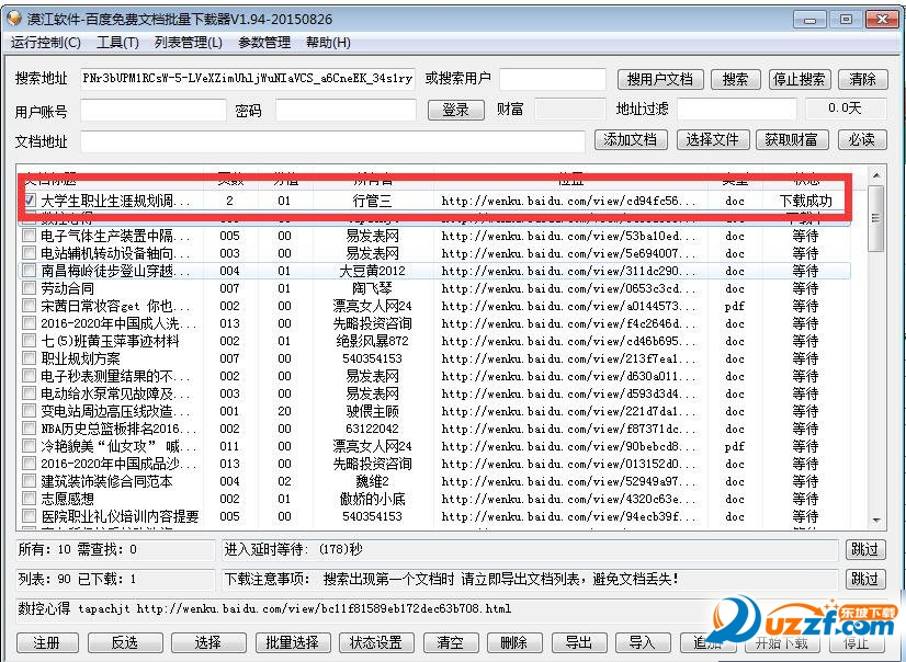 百度文档批量下载破解版|漠江百度免费文档批