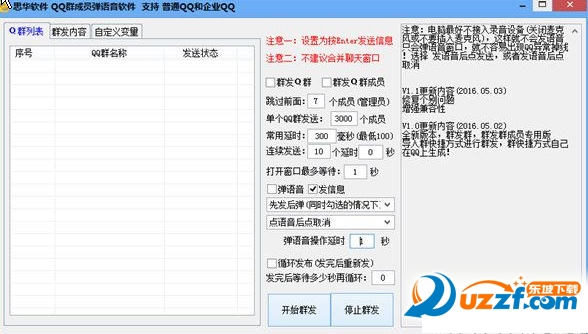 QQ群成员自动弹语音软件|思华QQ群成员弹语
