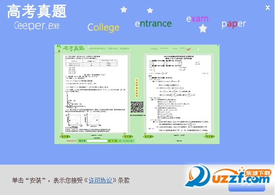 历年高考真题打包下载|历年高考真题软件PC版