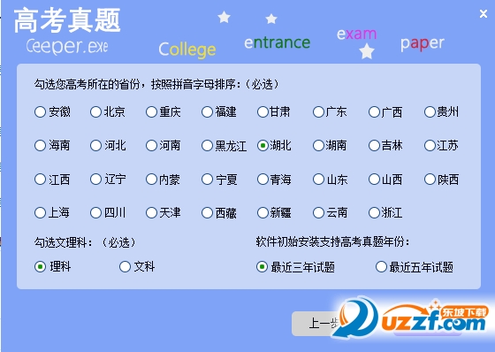 历年高考真题打包下载|历年高考真题软件PC版