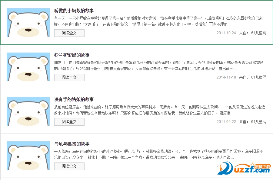 启蒙睡前故事app下载|儿童睡前故事在线听(启