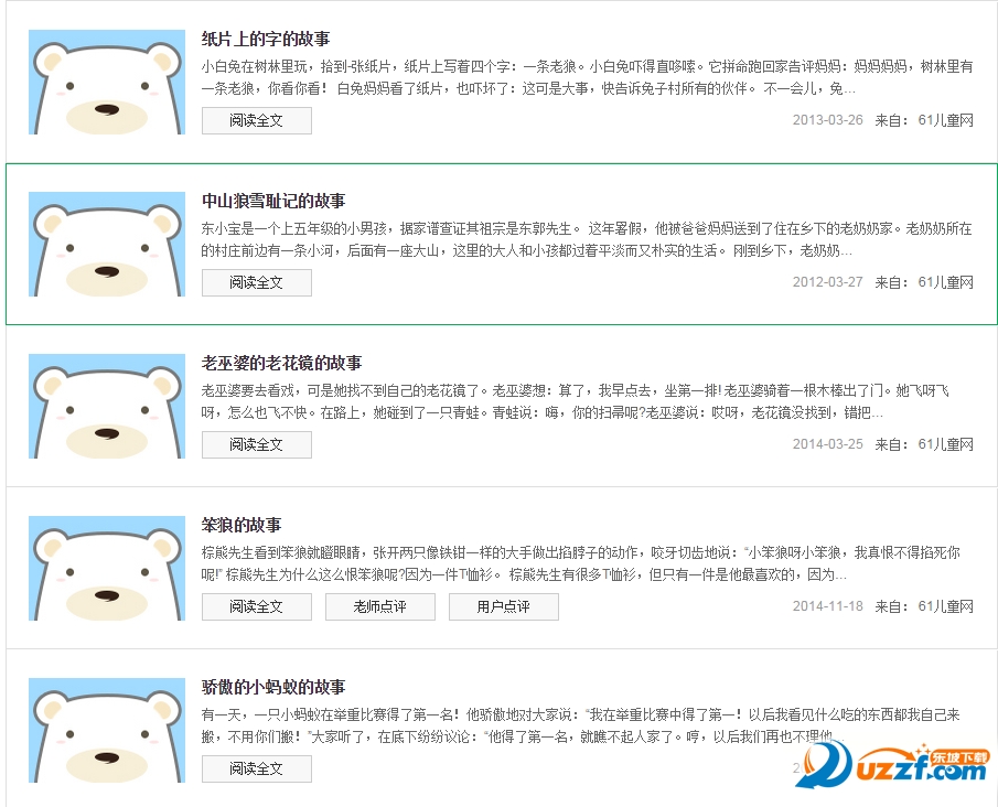 启蒙睡前故事app下载|儿童睡前故事在线听(启